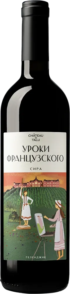 Уроки французского. Сира