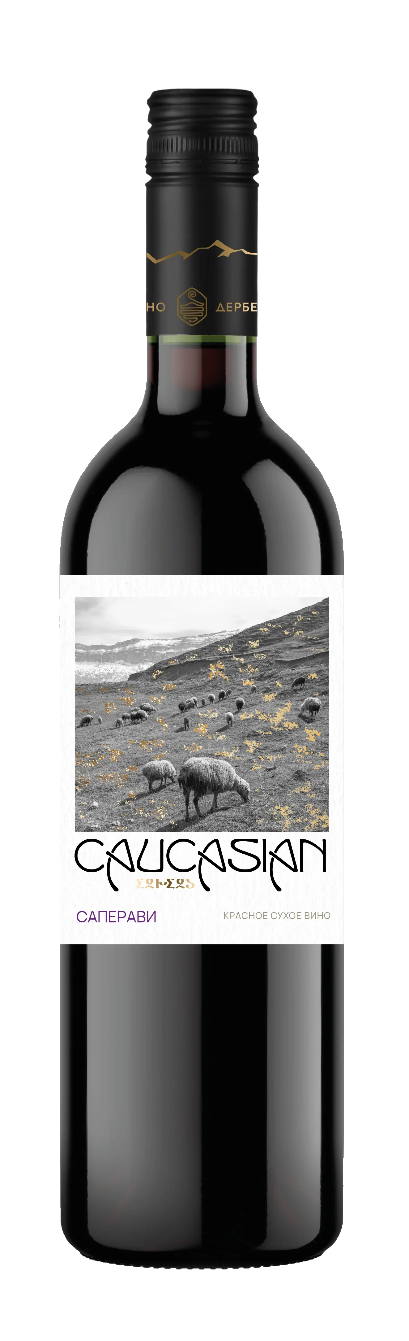Кавказиан Саперави