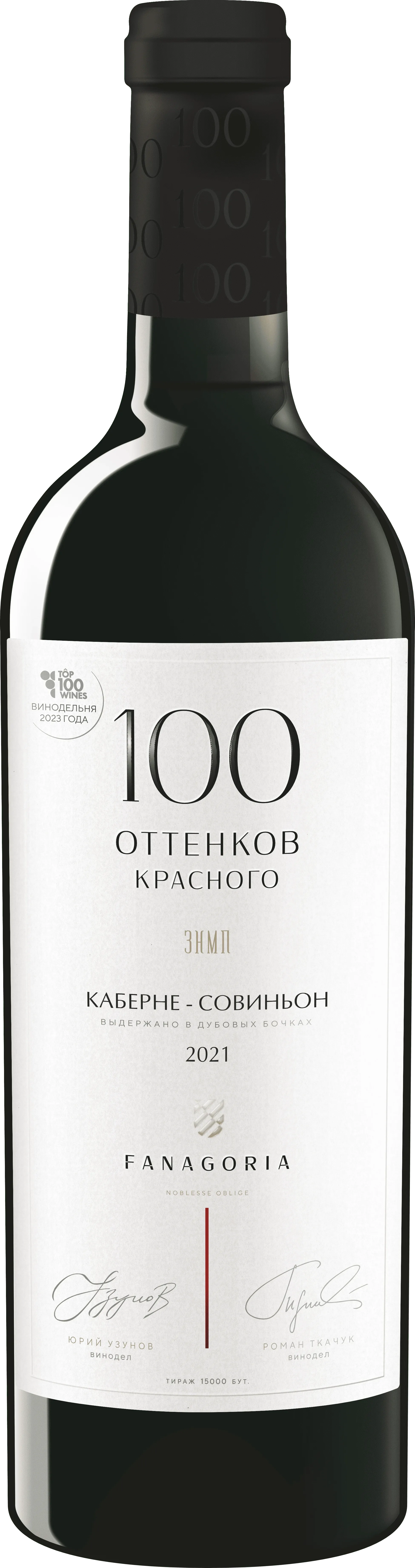 100 оттенков красного. Каберне