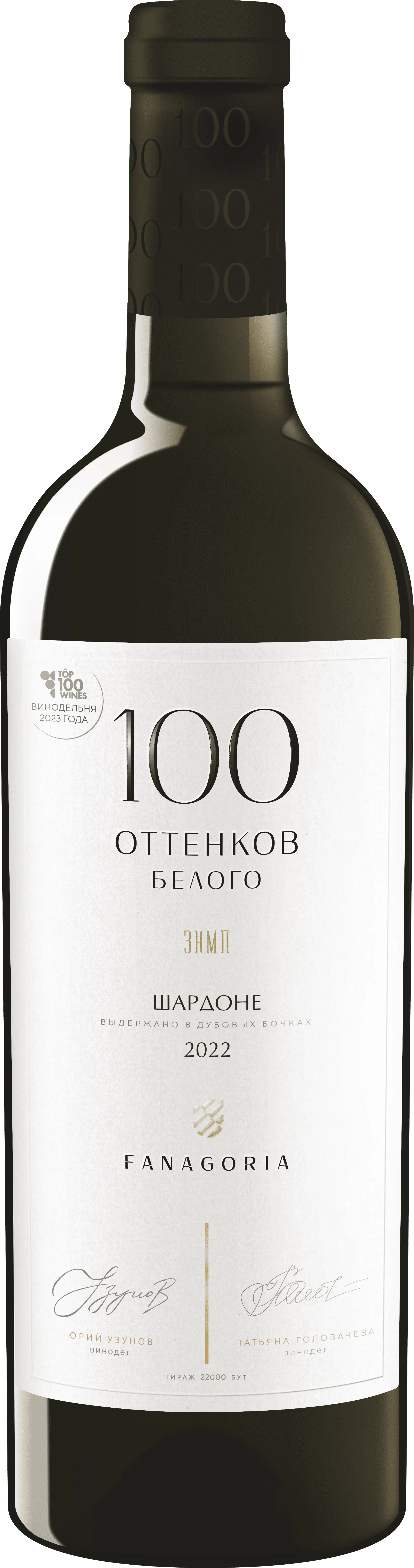 100 оттенков. Шардоне