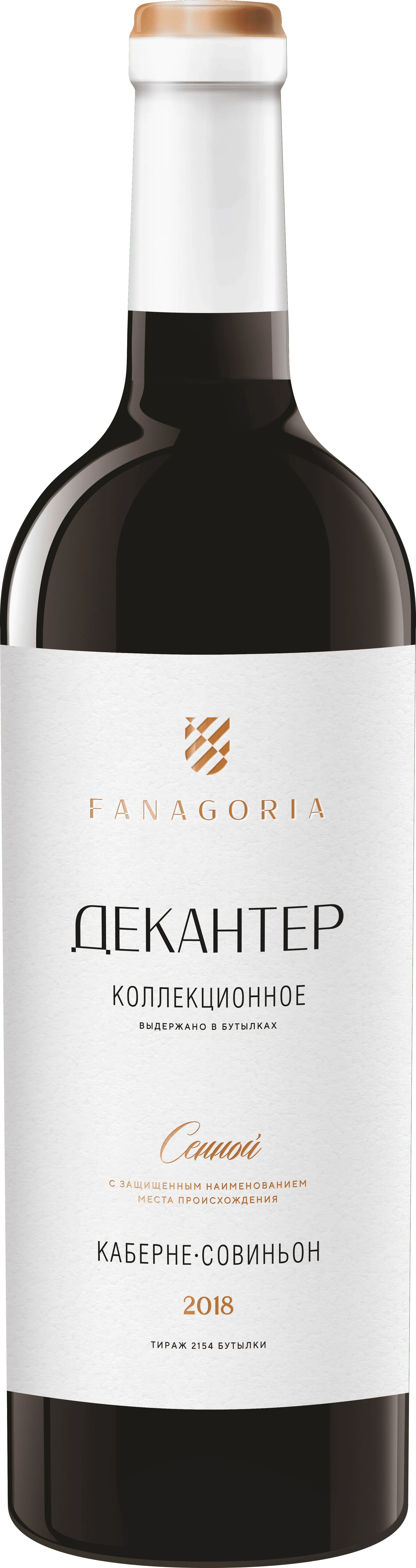 Декантер. Каберне Совиньон 2018