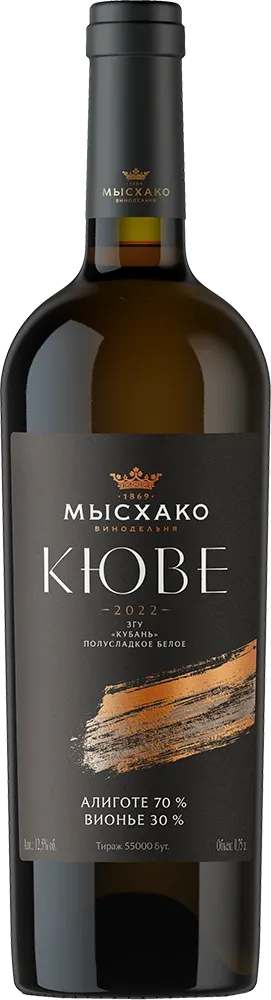 Алиготе – Вионье. Кюве
