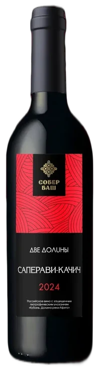 Две долины. Саперави-Качич