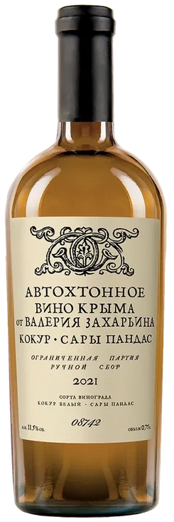 Автохтонное вино Крыма от Валерия Захарьина. Кокур – Сары Пандас
