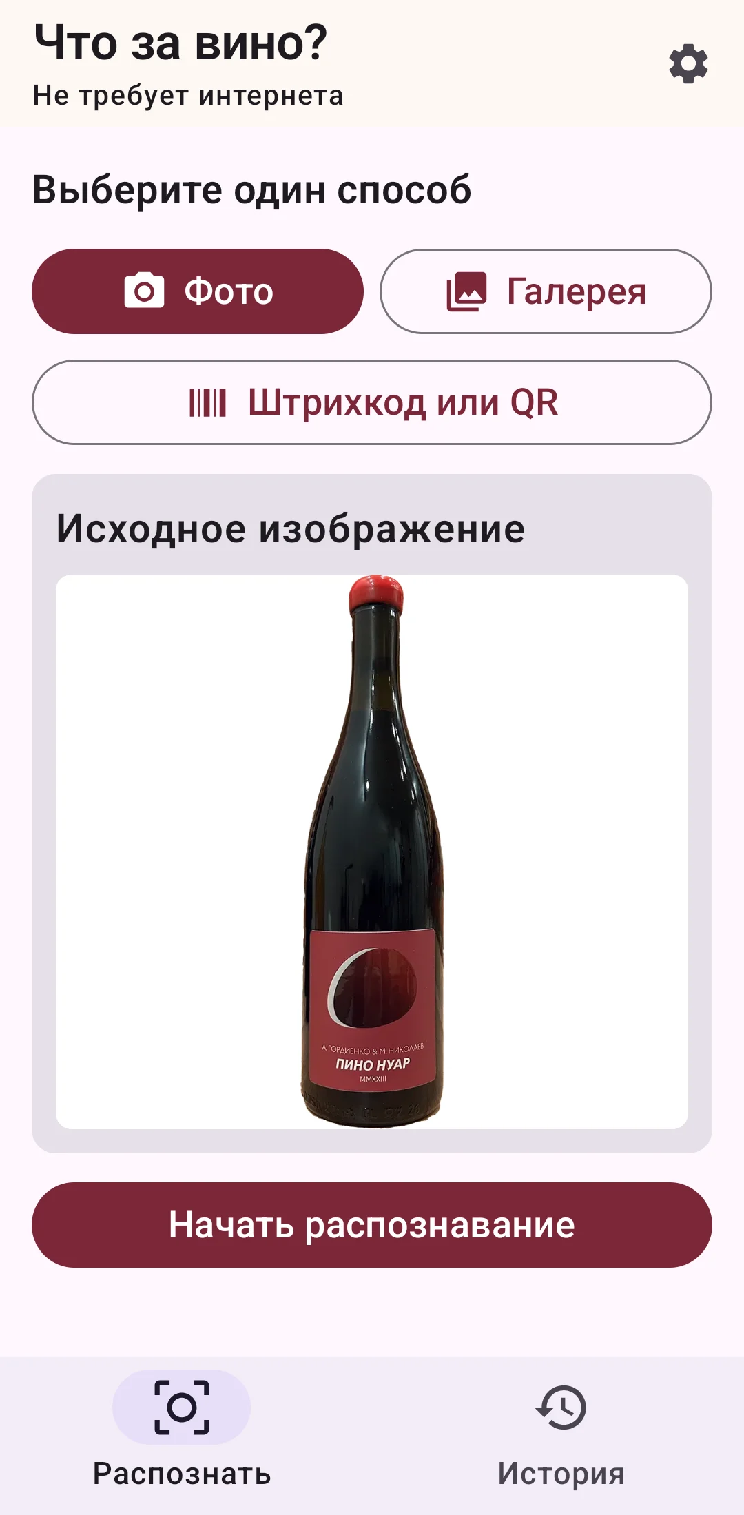 Главный экран приложения с бутылкой в светлой теме