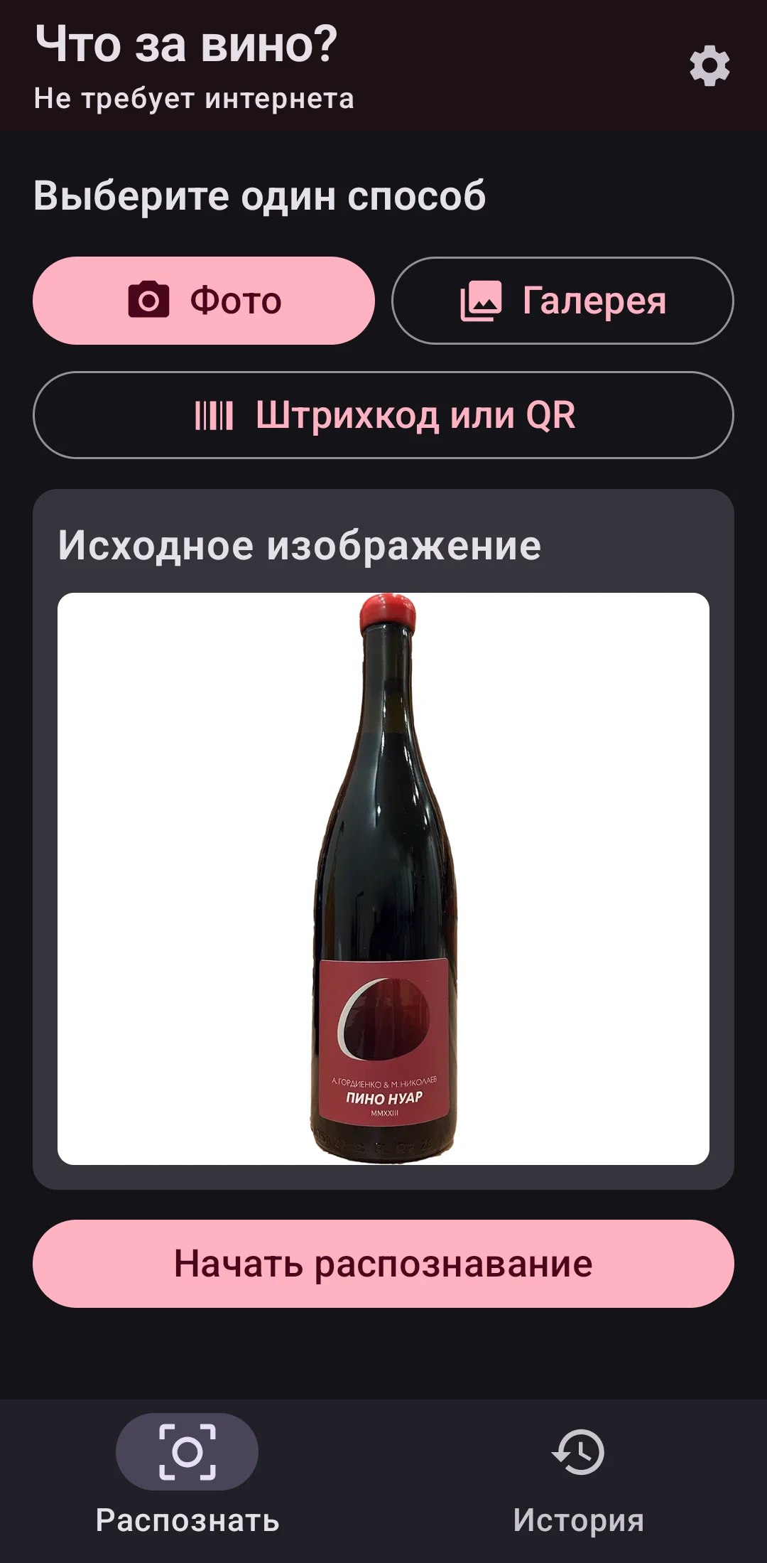 Главный экран приложения с бутылкой в тёмной теме
