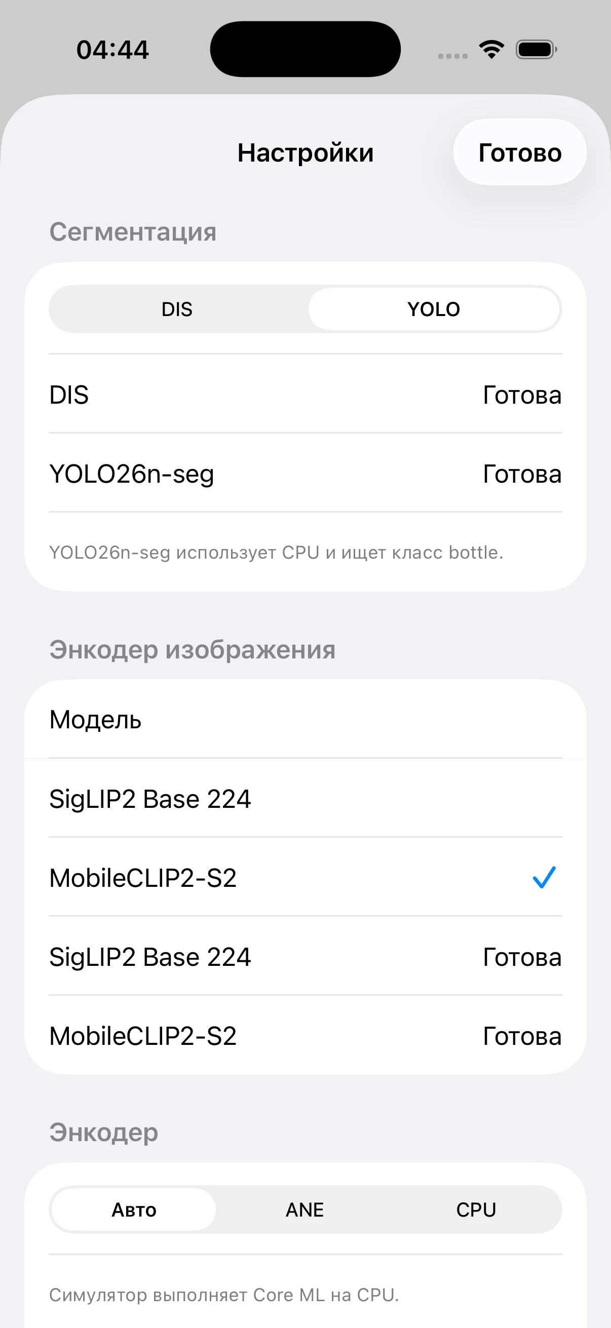 Настройки iPhone-приложения с выбором DIS или YOLO, энкодера и режима Авто, ANE или CPU
